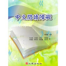 中文閱讀障礙, 單本