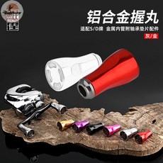 CASTPLAY 鋁合金改裝握丸 適用禧瑪諾達瓦水滴輪鼓輪紡車輪, 香檳金,一顆裝【送軸承墊片工具等】