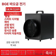 공업용 히팅건 BGP1403-03T 소형열풍기 가열 히터건 농업용, 5KW 초장거리 공기 흐름 220V, 기본 모델명/품번
