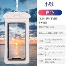 手機防水袋 可觸屏 30米潛水 游泳 拍照 透明防水套, 促銷款小號白色, 1個