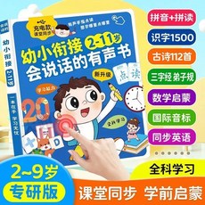 促銷 會説話的早敎有聲書幼小銜接兒童益智啟懞認知手指點讀髮聲學習機 番茄書屋, 幼小銜接一本通【頂配內容】