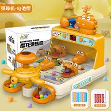 彈珠射擊遊戲機闖關射擊計分打靶早教益智兒童玩具4-6歲親子互動, 魚彈珠機-橙色(20顆彈珠)【電池版】, 1個