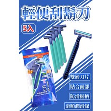 Sky 雙層刀片刮鬍刀, 5個, 5個裝