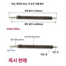 U자형 전기 히터봉 공업용 발열 스테인리스 U자형, l 740mm 700w, 기본 색상