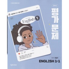 2026년 천재교육 중학교 영어 1-1 평가문제집 중등 (이상기 교과서편) 1학년 1학기