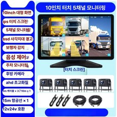 화물차 블랙박스 덤프 트럭 탑차 4채널, 기본구성, 다중 렌즈, 10인치 5채널 BSD 모니터링 없음 B