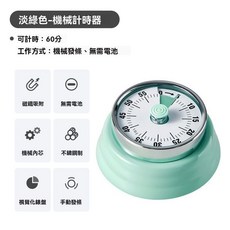 日式機械計時器廚房做飯定時提醒器可視化時間管理鬧鐘磁吸, 【磁鐵吸附無需電池】綠色, 1個