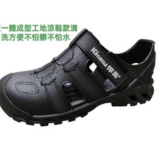 Hanama 悍馬 塑鋼頭工地涼鞋 一體成型防水耐磨