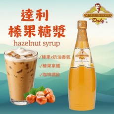 DALY 達利 榛果糖漿 1.3KG, 1個, 效期20270718,12罐-成箱-優惠價，必選[新竹物流]