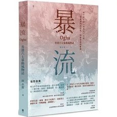 暴流：香港六七暴動風物誌, 單本