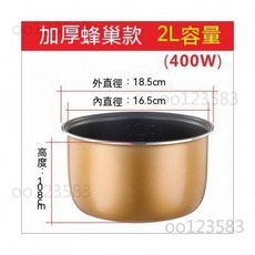 電飯煲內膽通用2L3L4L5L陞不粘鍋爵廚CFXB三角半球電飯鍋配件加厚 快煮鍋 電鍋 電煮鍋 美食鍋 泡麵鍋 多功能蒸, 2升【加厚鋁合金內膽】, 1個