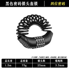 自行車鎖 電動車摩托車密碼防盜鋼纜鎖, 1個, (黑色)頭盔密碼鎖:無規格