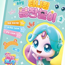 아특 슈팅스타 시즌5 티니핑분장놀이 3 캐치티니핑장난감