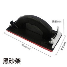 超能玩工 手持砂紙架 砂磨夾 打磨砂紙架 手持海綿砂紙架 砂紙打磨把手, 1個, 手持砂紙架【黑】