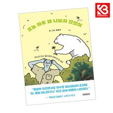 오늘 하루 꽤 나쁘지 않았어 책 + 책갈피 [KHBOOKS]