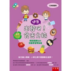 小五南出版 學習樹 出發吧！食光之旅 三年級適用, 單本