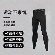 秋冬健身緊身褲男田徑高彈力跑步壓縮籃球打底褲訓練瑜伽運動長褲