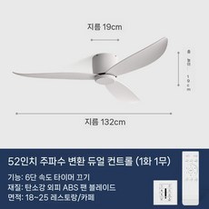 천장형 선풍기 실링팬 인테리어 거실 날개 공기순환 저소음 타프팬, 화이트 52인치 듀얼 컨트롤