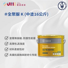 順銘 海神 全聚脲—K 16KG 屋頂 游泳池 磁磚 防水塗料