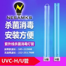 NESAMKS 紫外線殺菌燈管, 1個, 120W