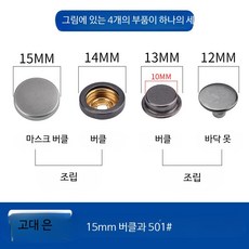 똑딱이 단추 설치 공구 금속 스냅 버튼 펜치 세트, 30개, 고은 15mm 합금 버클 501 버클 30개+핸드프레스
