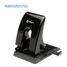 평화/파워이지펀치 P50