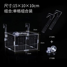 【台灣發貨】魚缸隔離盒 透明亞克力孵化盒 孔雀魚繁殖盒 迷你鸚鵡小魚苗繁殖箱子 TPH4, 1個