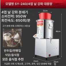 식자재 야채 다지기 분쇄기 220개의 기계 입자 이중날 다짐기 강화 식당 블랜더, 240 강화 순동모터 두께조절, 240 강화 순동 모터 조절, 1개