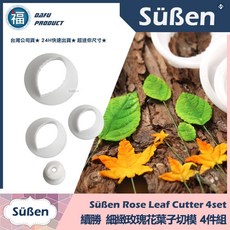 Süßen 玫瑰葉子切模 4件組, 1個