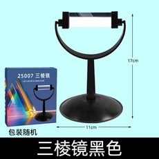 科學記憶 大號三棱鏡 彩虹光學實驗器材套裝 (含三角鏡、凸透鏡、凹透鏡、支架) 兒童科普學生物理光學教具禮盒, 1個
