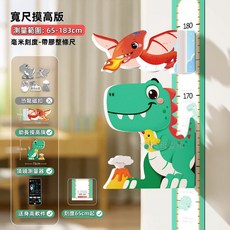 卡通 3D立體 兒童身高尺 壁貼, 高小龍【整條毫米尺+摸高旗】