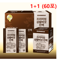 1+1 국내산 백년농가 상황버섯 진액골드 국산 프리미엄 상황버섯진액 70 ml 60포, 70ml, 60개