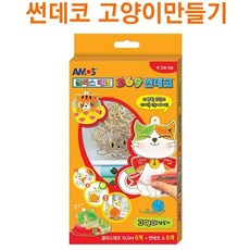 꿈꾸는비 글라스데코 썬데코 고양이 만들기 고양이모양꾸미기