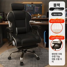 게이밍 의자 가성비 컴퓨터 라방 라이브 사무실 체어 홈 등받이 가정용 회전 학생 편안한 스툴, 고정형 팔걸이, 블랙 발받침 요추 1단