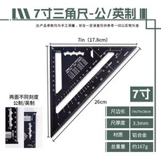 三角尺 木工直角尺 鋁合金 12英寸, 1個, 鋁合金耐磨加厚 7英寸公英制