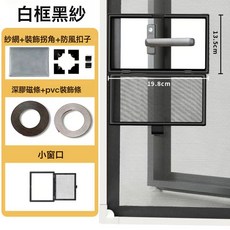 磁吸隱形高透紗窗免打孔自吸自裝適配開小窗家用簡易替換防蚊窗紗, 1個