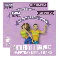 1+1 남녀공용 해피데이 니플밴드 48mm 104매, 2개