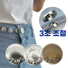 빌픽 허리 줄임 버클 청바지 단추 핀 요술단추, 1개, 3종세트