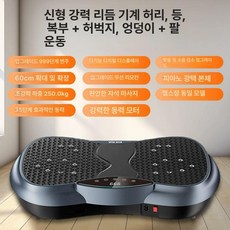 스마트스톤 진동운동기구 무중력근력강화 덜덜이운동, 블루블랙 [레벨 1 999]+60cm+35단계, 기본 모델명/품번