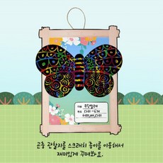 초등 어린이 과학키트 스크레치 곤충관찰 액자 만들기 나비 내구성, 1개, 상세페이지 참고