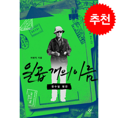 일곱개의 이름 + 쁘띠수첩 증정, 창비, 차병직