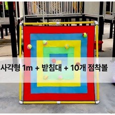 벨크로 과녁 집 과녁판 찍찍이 끈끈이 펠트 던지기 학교 세트 놀이 운동회 다트 색상, 1개, 스탠드 + 정사각형 1m + 볼 10개