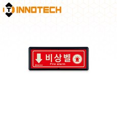 비상벨 위치 가로형 축광 보조표지 K502-1~36 220X90mm(3EA 1SET), 흑색 K502-4, 1세트