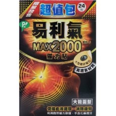 易利氣磁力貼 一般800高斯/加強1300高斯/大範圍max2000高斯 另有售磁力項圈, 1個, 大範圍型 Max2000(24粒)