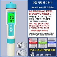 주방용 정밀 주방 측정기 짠맛 센서 업소용 염도기 염분, 1개, 전문가용 PH+염도+비중+TDS+EC+온도