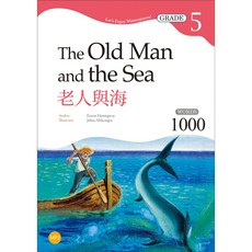 [書本熊] 老人與海 (Grade 5經典文學刪節讀本) 二版 MP3 9789863189121