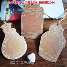 空白吊牌 空白留言卡 復古手工空白漂流瓶心愿墻貼教室牛皮吊牌diy禮物裝飾留言卡片 牛皮紙吊牌 個性吊牌 衣服吊牌, 大號3款牛皮瓶混搭60張+20米麻繩, 1個