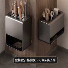 DFMEI 廚房刀架置物架一體多功能檯面免打孔刀具收納盒壁掛式放菜刀架子, 1個, (壁掛款)刀架+筷筒(灰)