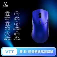 雷柏 Rapoo VT7 輕量雙模雙 8K 人體工學電競滑鼠, 夜光藍