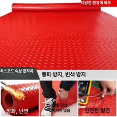 방수 미끄럼방지 PVC 바닥매트 주방 계단 창고 창고용, 1개, 레드 0.6m